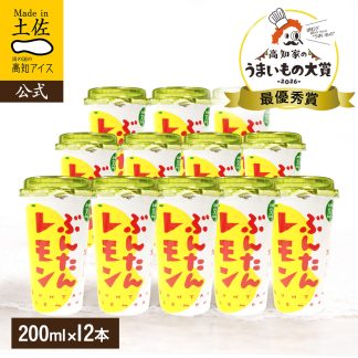 文旦レモンジュース12本セット