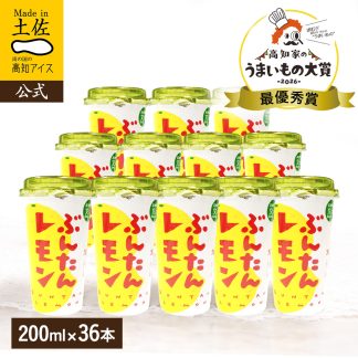 文旦レモンジュース36本セット