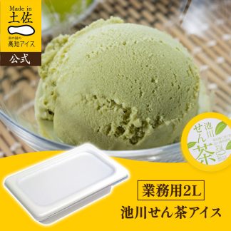 アイスクリーム せん茶 業務用2L