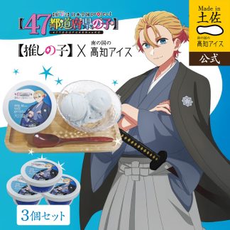 【推しの子コラボパッケージ】 天日塩ジェラート 3個