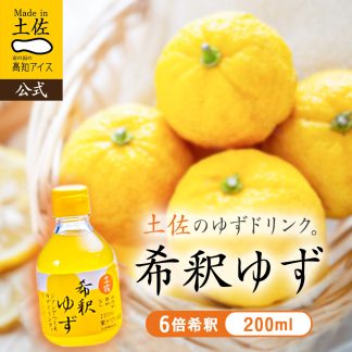 希釈ゆずドリンク200ml