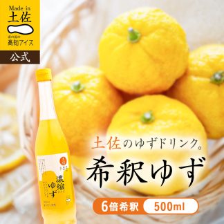 希釈ゆずドリンク500ml