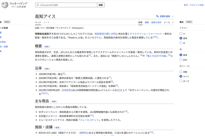 Wikipedia掲載のお知らせ